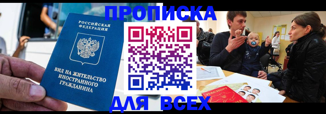 прописка регистрация в Полярных Зорях